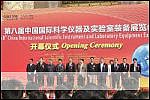 第八届中国国际科学仪器及实验室装备展览会10/4/8发布