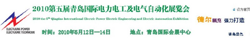 2010第九届华东国际电子变压器展览会