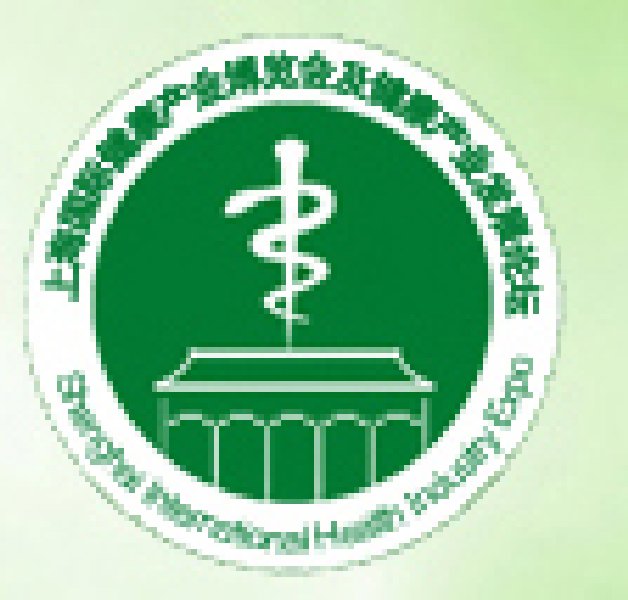 2010中国(上海)国际健康产业博览会及健康产业发展论坛