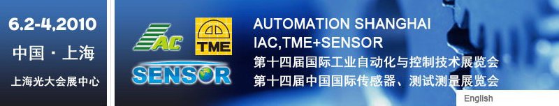 第十四届国际工业自动化与控制技术展览会<br>第十四届国际传感器预测与测量展览会