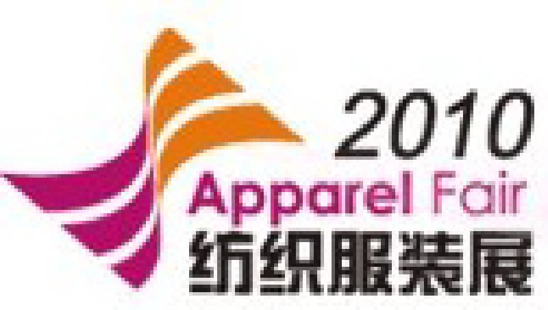 2010第七届(上海)纺织服装采购交易会