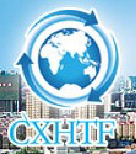 第五届中国西安国际高新技术成果交易会