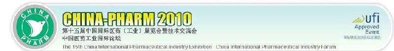 第十五届中国国际医药（工业）展览会暨技术交流会