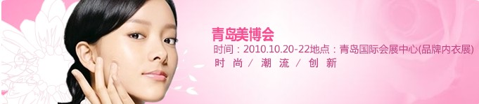 2010第16届中国（青岛）国际美容美发化妆用品博览会