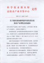2010第五届中国民营企业科技产品博览会10/10/22发布