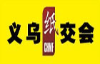 2010第五届(义乌)生活用纸及材料、设备交易会