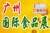 2010第九届中国(广州)国际营养品.健康食品及有机产品展览会