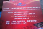2010中国（上海）国际渔船渔机渔具产业博览会暨发展论坛10/7/12发布