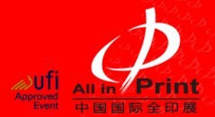 2011第四届中国国际全印展