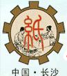 2010湖南国际制浆造纸工业展览会