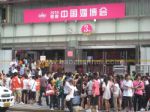 2010夏季中国（上海）婚博会10/8/6发布