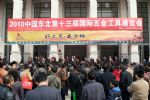 2011第十四届中国东北国际五金工具展览会11/4/8发布