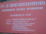2010中国国防科技工业信息化及安全技术博览会10/8/13发布