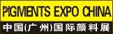 2011第二届广州国际颜料展览会