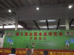 2010第九届全国食品博览会10/8/14发布