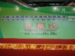 2010中国（深圳）国际节能减排成果转化暨投融资博览会10/8/26发布