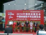 2010中国(上海）药店展览会