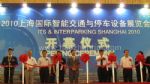 2010上海国际智能交通论坛暨技术和设备展览会10/9/1发布