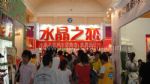 2010秋季中国（北京）国际婚博会