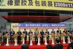 2010第十二届东莞模具及金属加工展第十二届东莞国际橡塑胶及包装展10/11/17发布