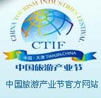 2010第二届中国旅游产业节