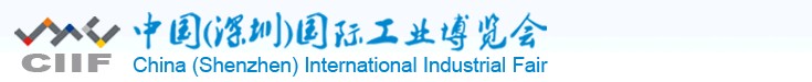 2010第三届中国（深圳）国际工业博览会