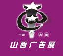 2011山西打印技术设备及办公用品展览会