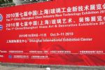 2010第七届中国（上海）国际玻璃工业新技术展览会10/10/9发布
