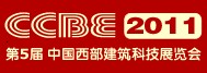 2011第五届建筑与景观设计展