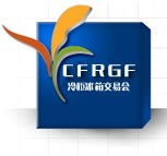 2010中国(上海)冷柜、冰箱、全球采购交易会