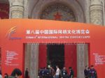 2010第八届中国国际网络文化博览会10/10/21发布