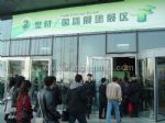 2010第八届中国国际门窗幕墙博览会10/11/4发布