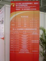 2010第二届中国（北京）国际路灯、庭院灯暨户外照明展览会10/11/10发布
