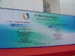 2010中国国际服务贸易博览会10/11/13发布