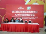 2010第三届中国国际版权博览会10/11/18发布