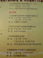 2010年第五届中国北京国际文化创意产业博览会10/11/18发布