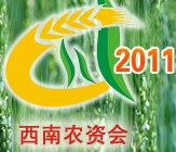 2010年度第五届西南(成都)肥料、农药、种业信息交流与产品采购展览会
