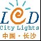 2011第四届湖南LED光显技术及城市照明展览会