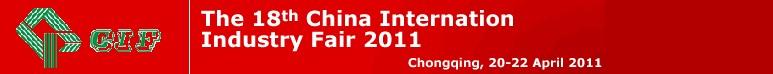 2011第18届中国国际工业装备展览会密封材料及密封件产品展