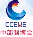 2011中国中部(长沙)国际装备制造业博览会