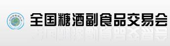 2011山东(春季)国际糖酒副食品交易会