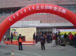 2010年北京国际食品展（CIF）10/12/1发布