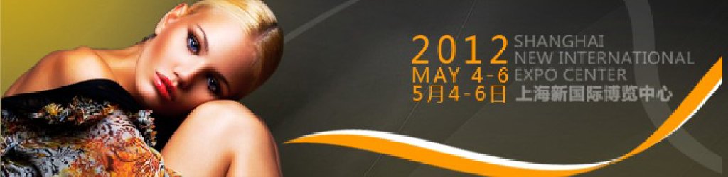 2012第十七届中国美容博览会（上海CBE）