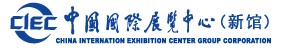中国国际展览中心(顺义新馆)