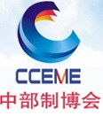 2012中国中部(郑州)国际装备制造业博览会暨中原国际装备制造业博览会