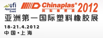 2012第二十六届中国国际塑料橡胶工业展览会