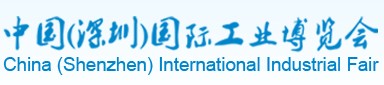 2012第五届春季中国（深圳）国际工业博览会