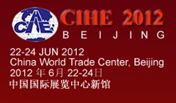 2012中国国际饭店业博览会