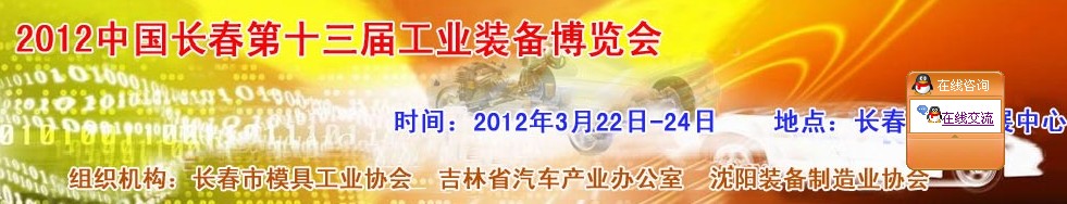 2012中国长春第十三届数控机床与金属加工展览会