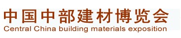 2012第11届中国中部建材博览会